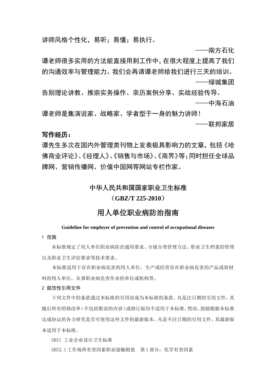 用人单位职业病防治培训课程_第2页