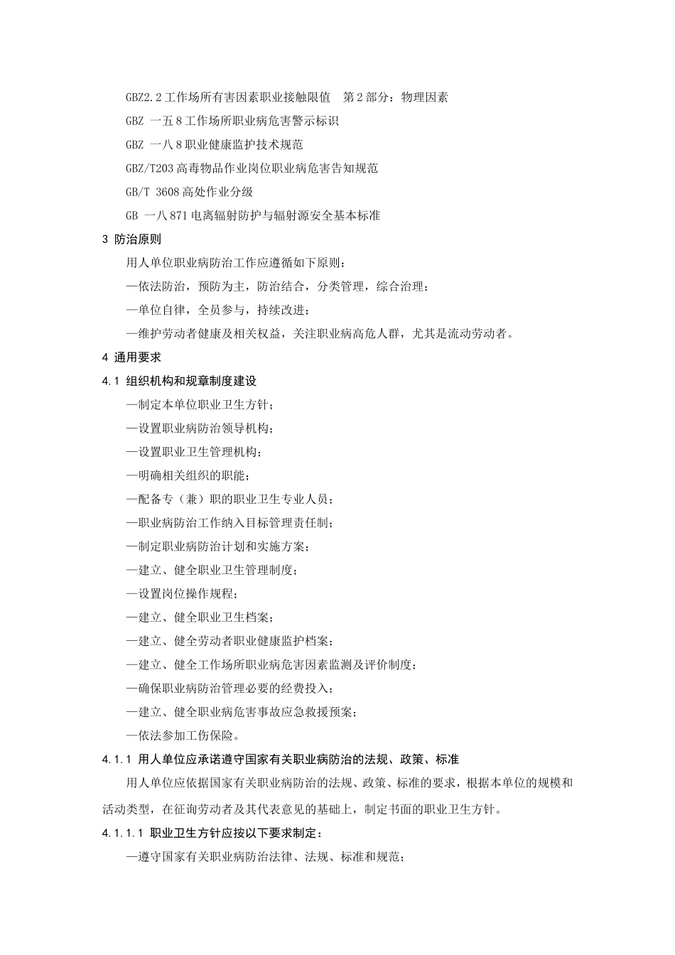 用人单位职业病防治培训课程_第3页