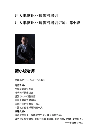 用人单位职业病防治培训课程