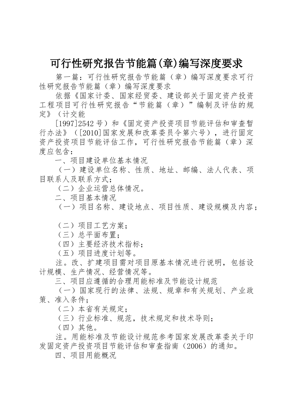 可行性研究报告节能篇(章)编写深度要求_第1页