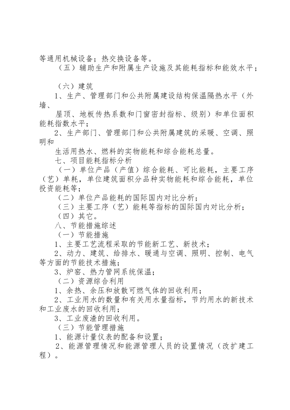 可行性研究报告节能篇(章)编写深度要求_第3页