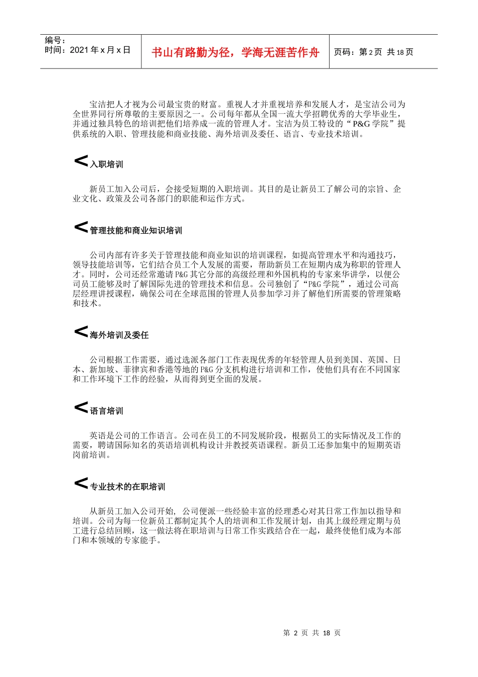 知名企业特色培训_第2页