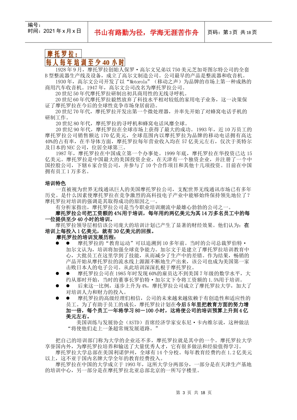 知名企业特色培训_第3页