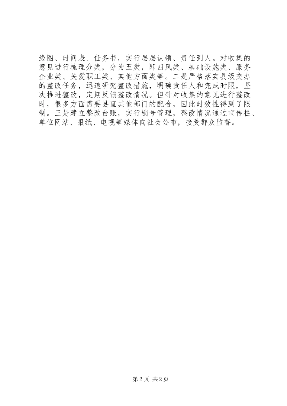 工业园区学习教育听取意见工作总结_第2页