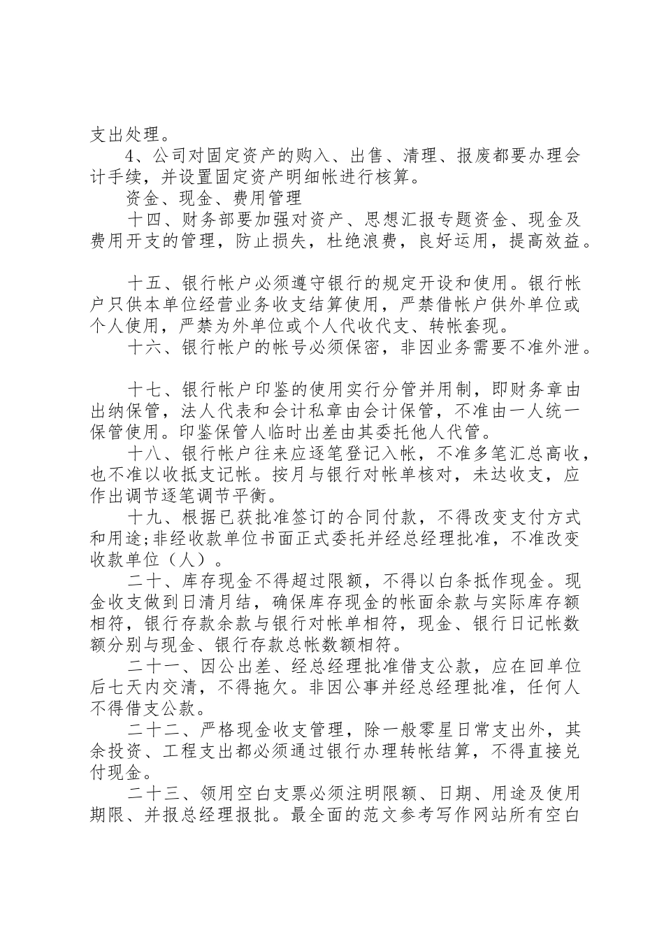 年最新公司管理规章规章制度范本 _第3页