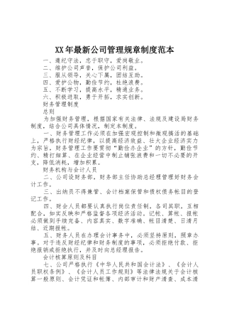 年最新公司管理规章规章制度范本 