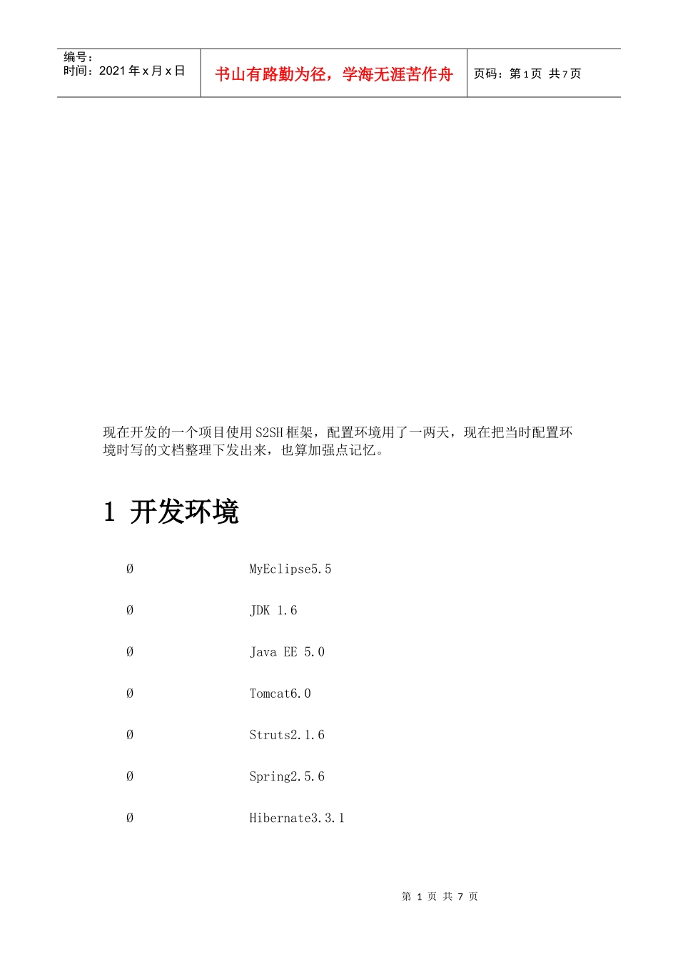配置Struts2.0及其开发环境_第1页