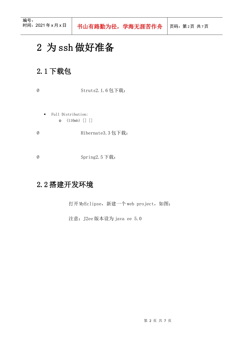 配置Struts2.0及其开发环境_第2页