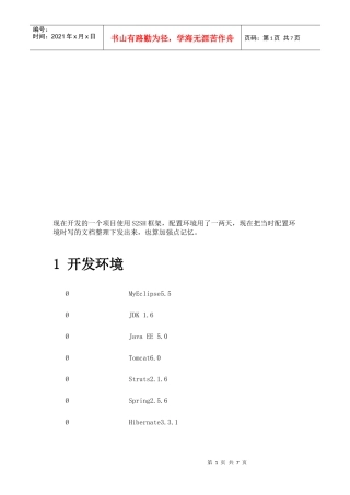 配置Struts2.0及其开发环境