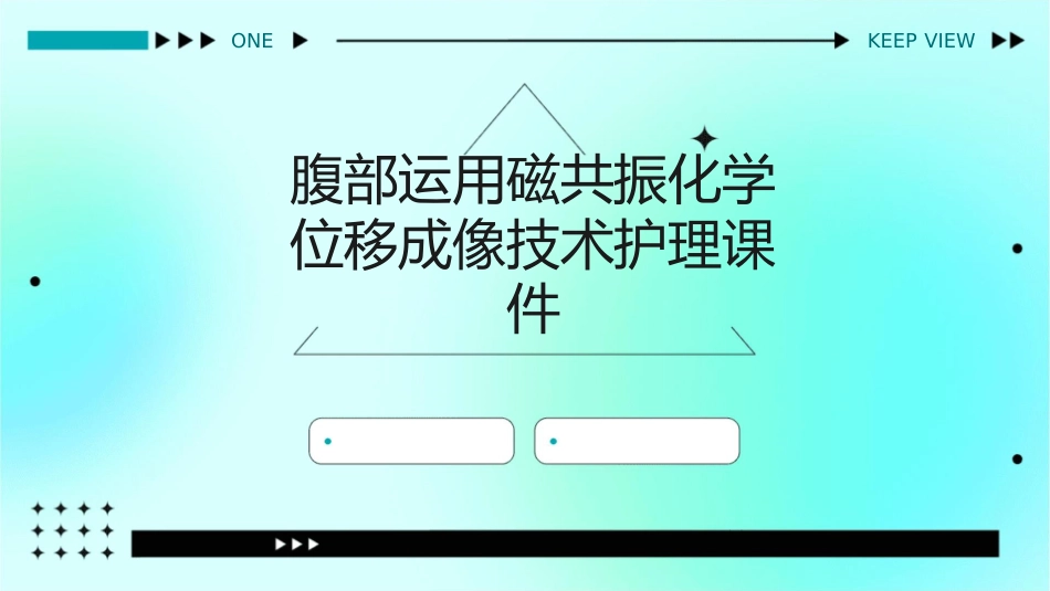 腹部运用磁共振化学位移成像技术护理课件_第1页