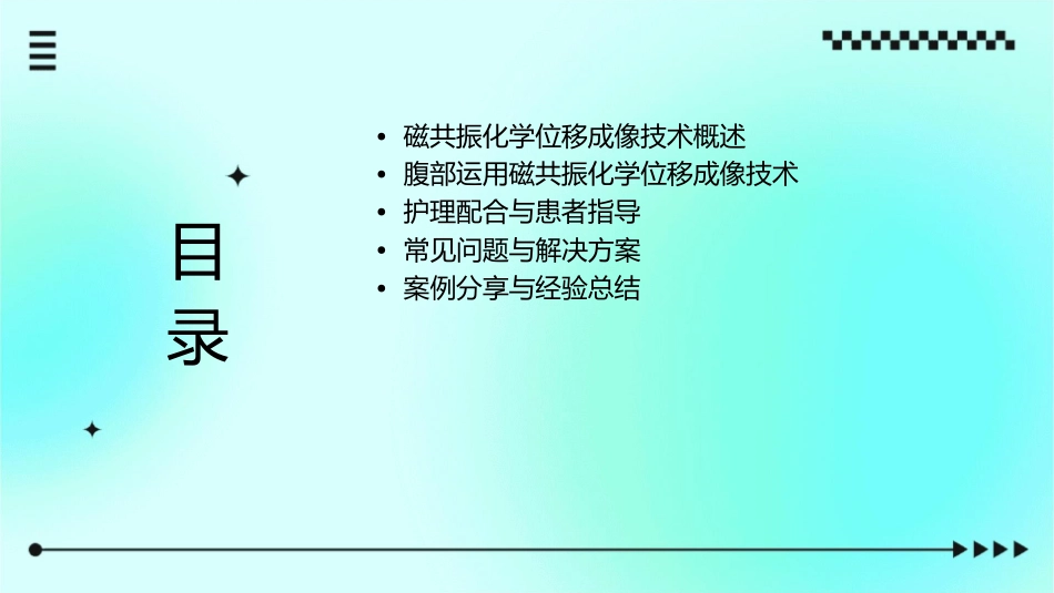 腹部运用磁共振化学位移成像技术护理课件_第2页