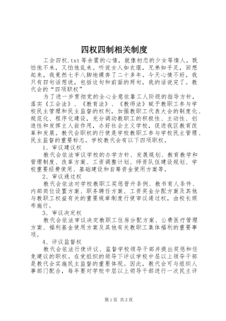 四权四制相关规章制度 