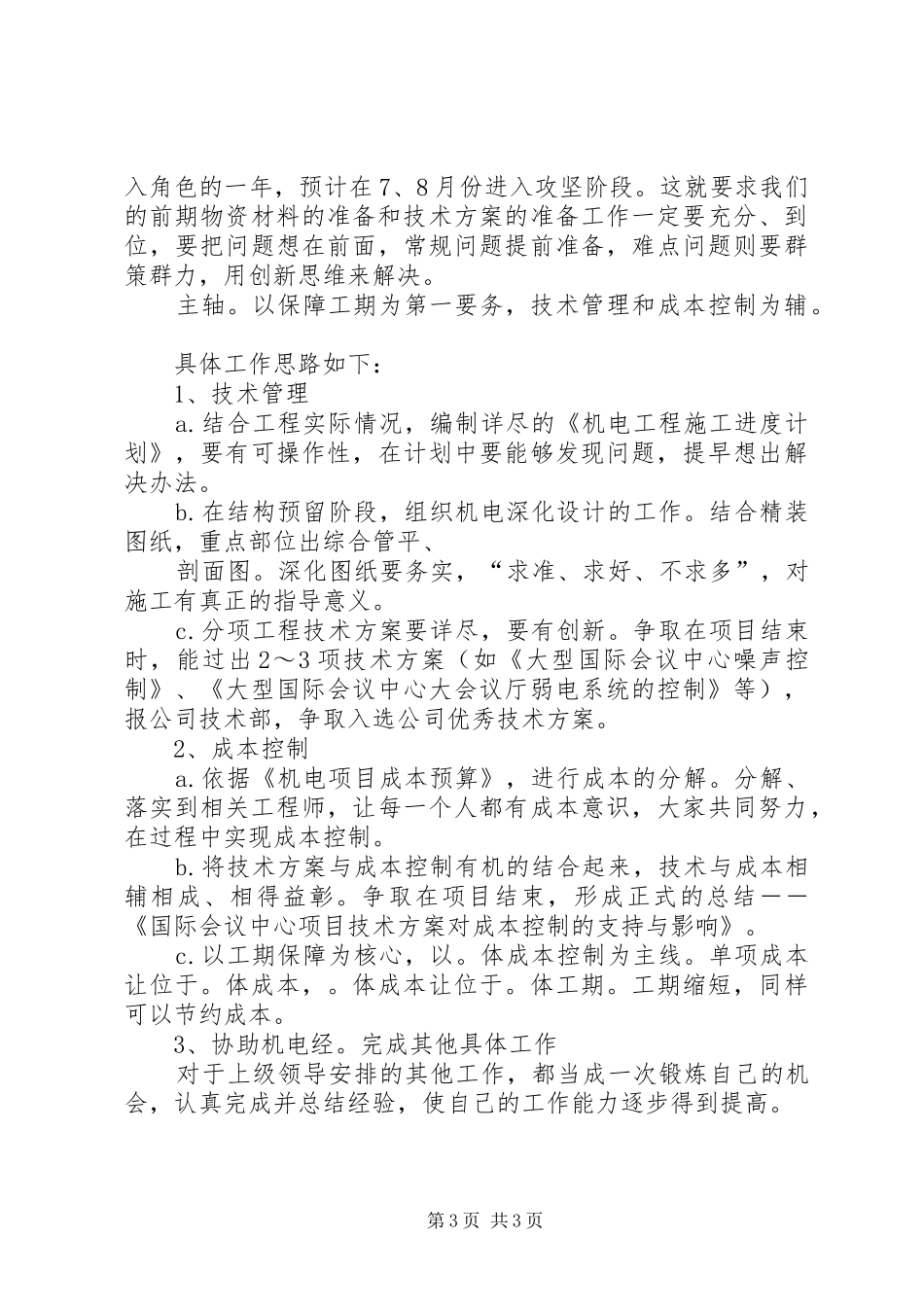 工程项目个人工作总结_第3页