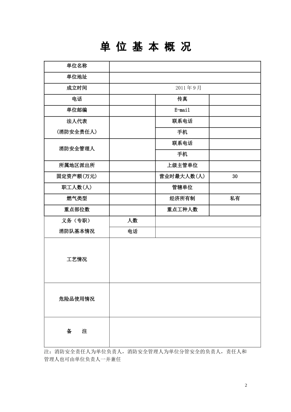 某科技有限责任公司消防档案_第3页