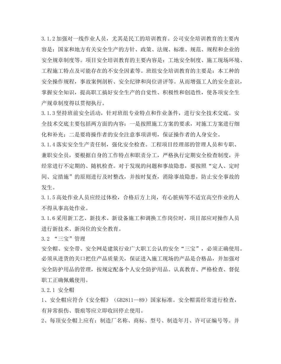 《安全管理资料》之防坠落坍塌安全施工专项方案 _第2页