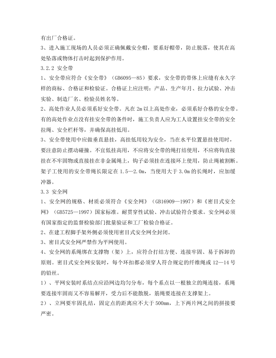 《安全管理资料》之防坠落坍塌安全施工专项方案 _第3页