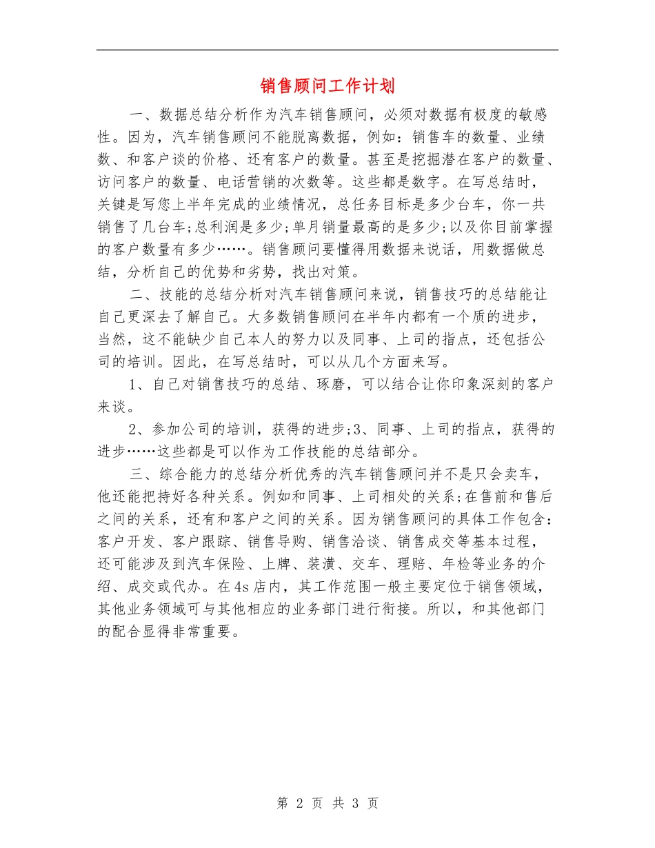 销售顾问工作计划_第2页