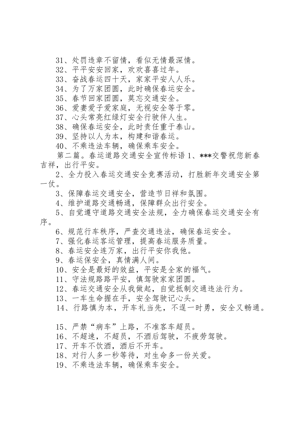 XX年春运交通宣传标语大全_第2页