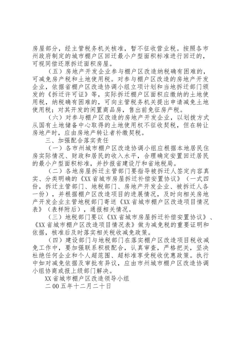 棚改科工作人员职责要求 _第2页