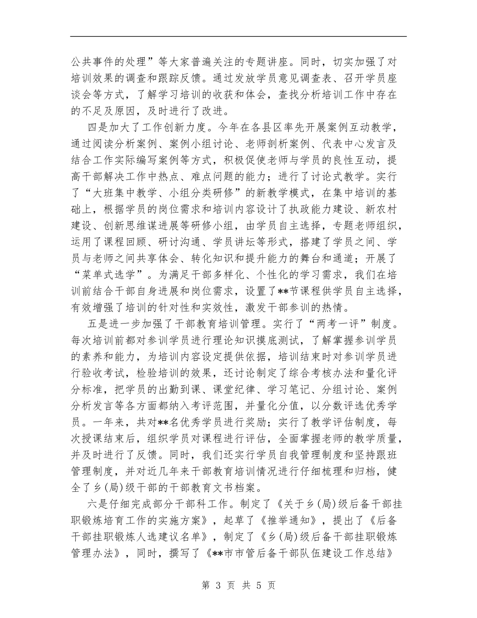 组织部门干部教育工作者个人述职报告_第3页