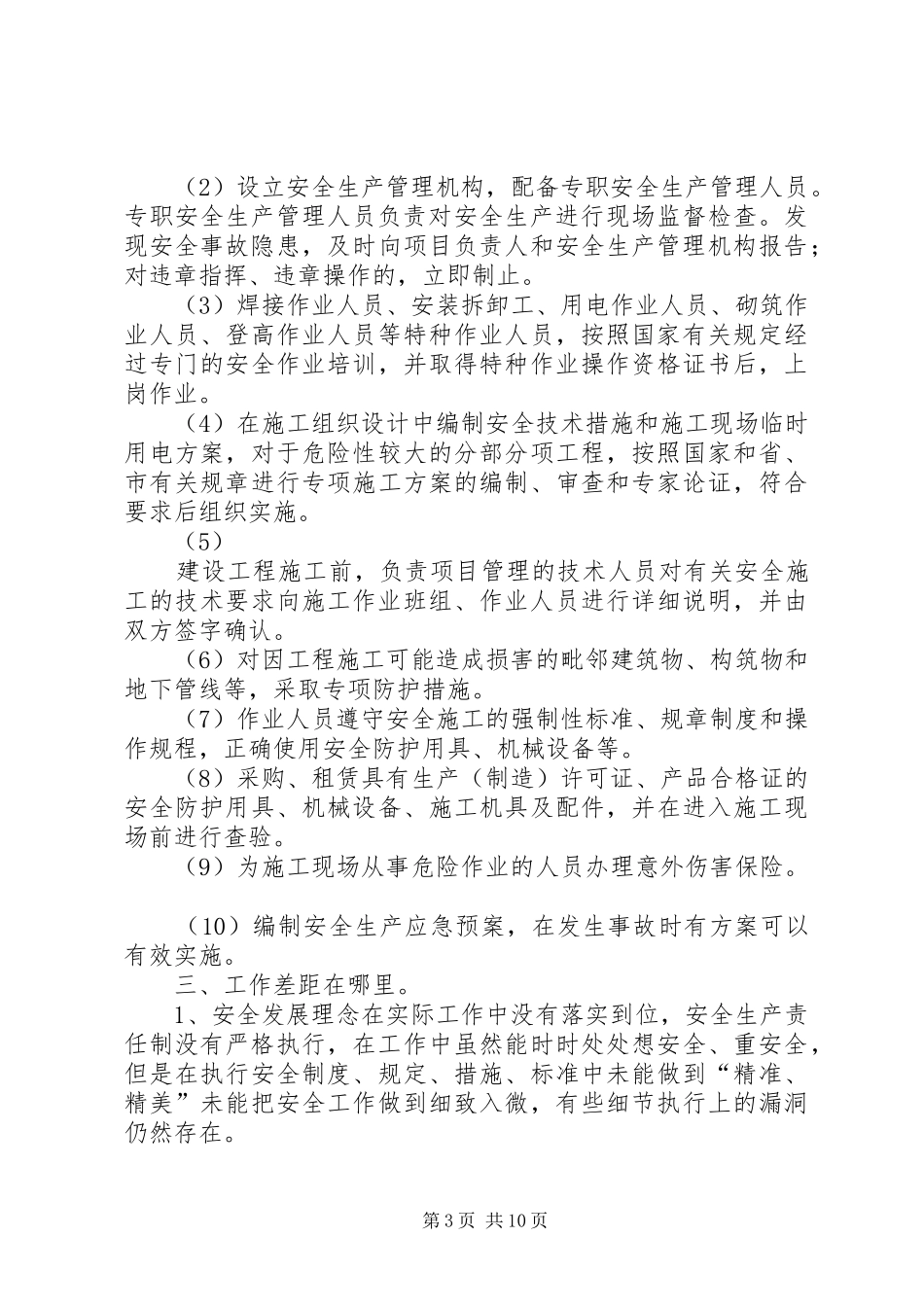 安全生产“四问四答”大讨论活动总结_第3页