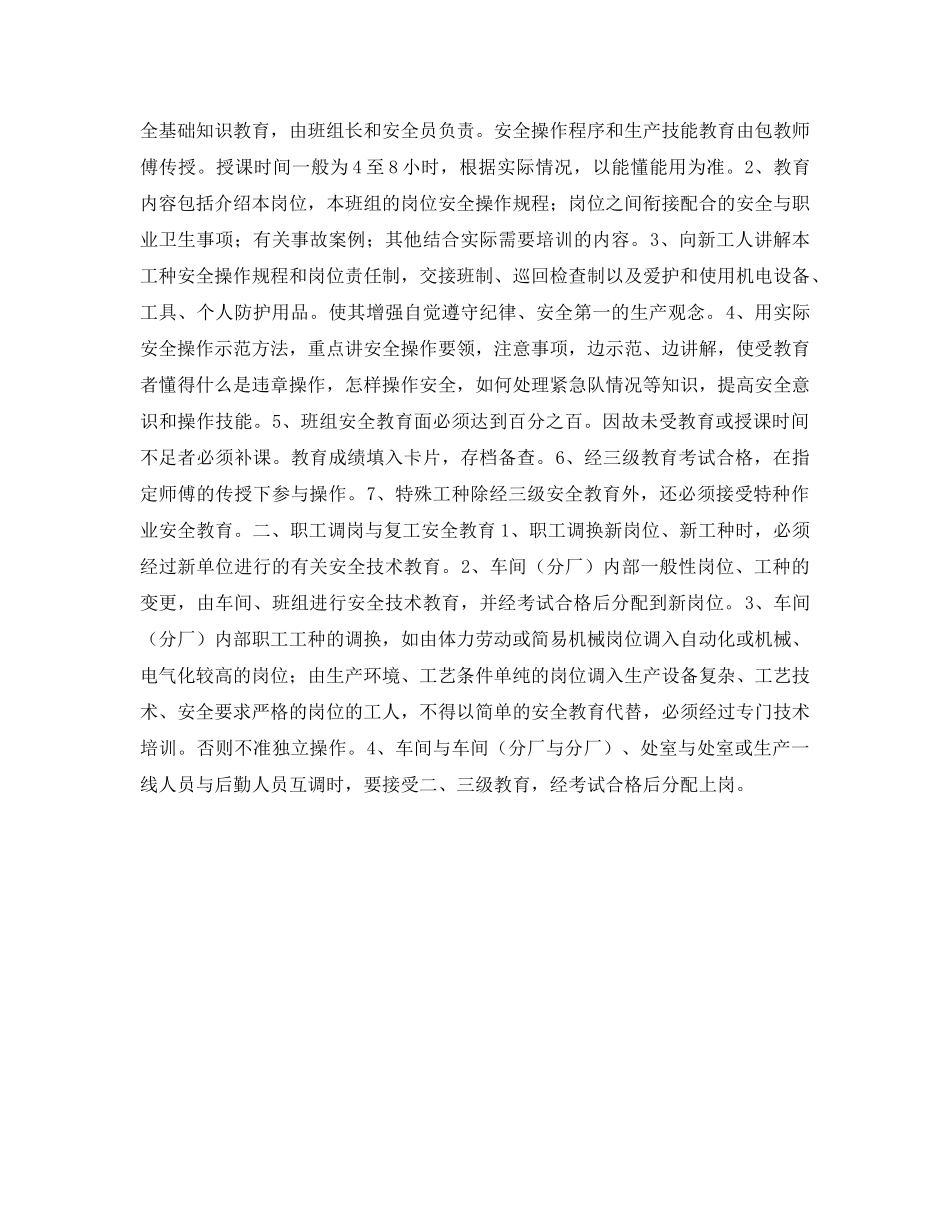 《安全管理制度》之冶金企业安全教育培训规定 _第2页
