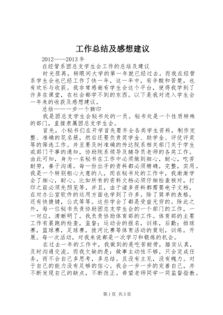 工作总结及感想建议