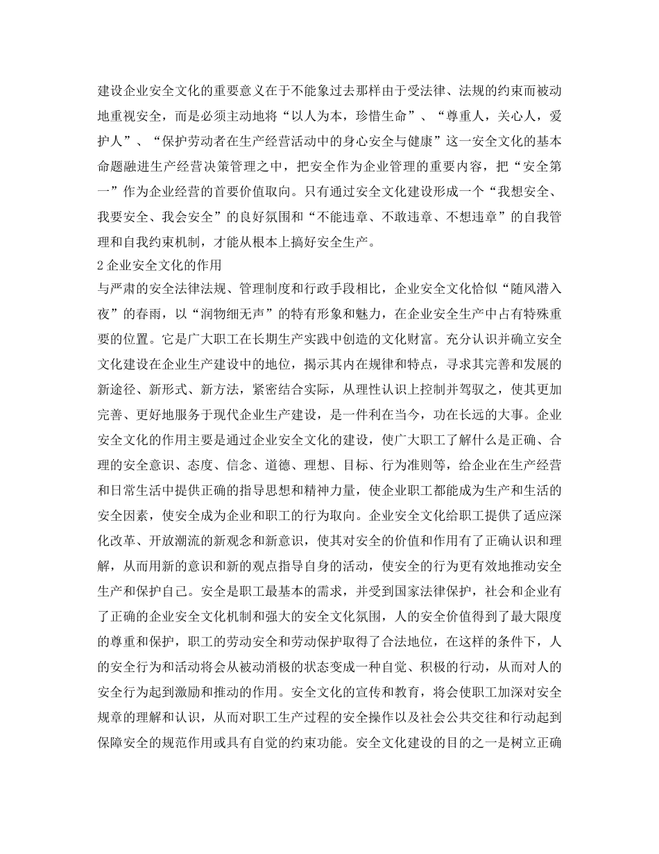 《安全文化》之加强企业安全文化建设的途径 _第2页