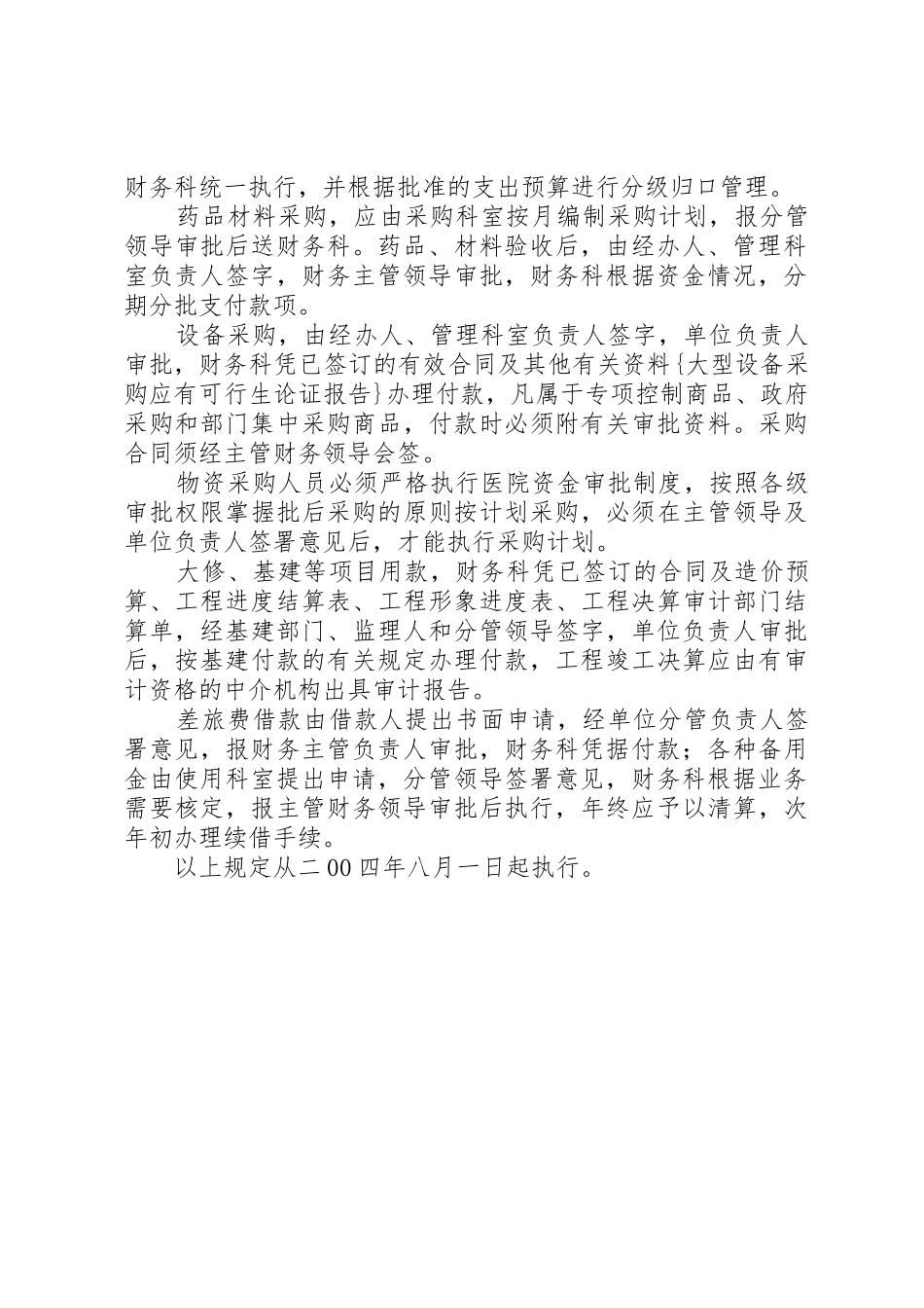 资金审批管理规章制度 _第2页