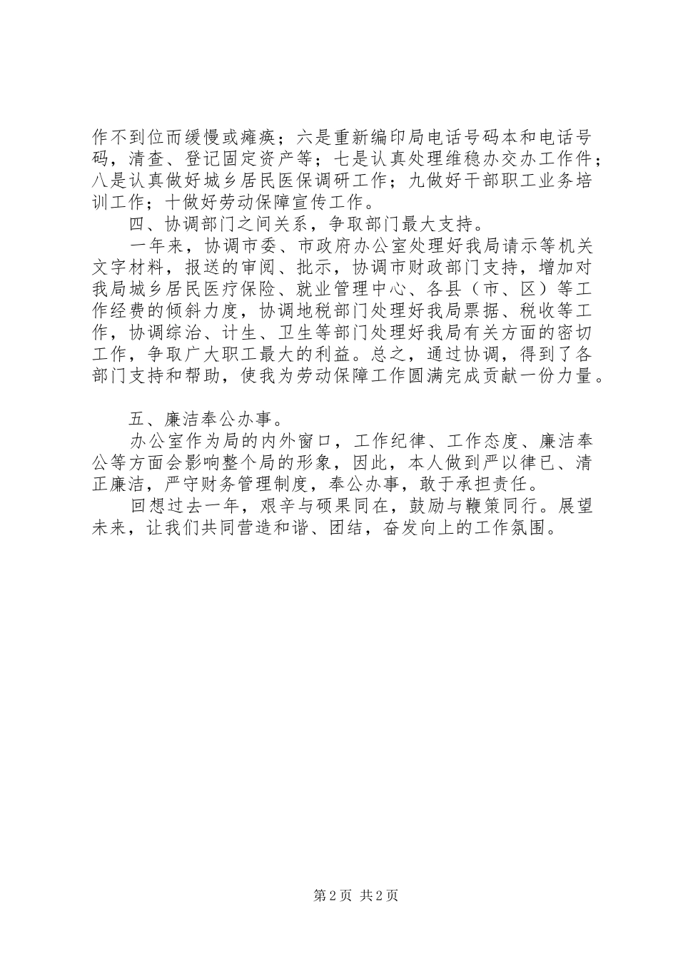 关于人保局办公室主任工作总结范文_第2页