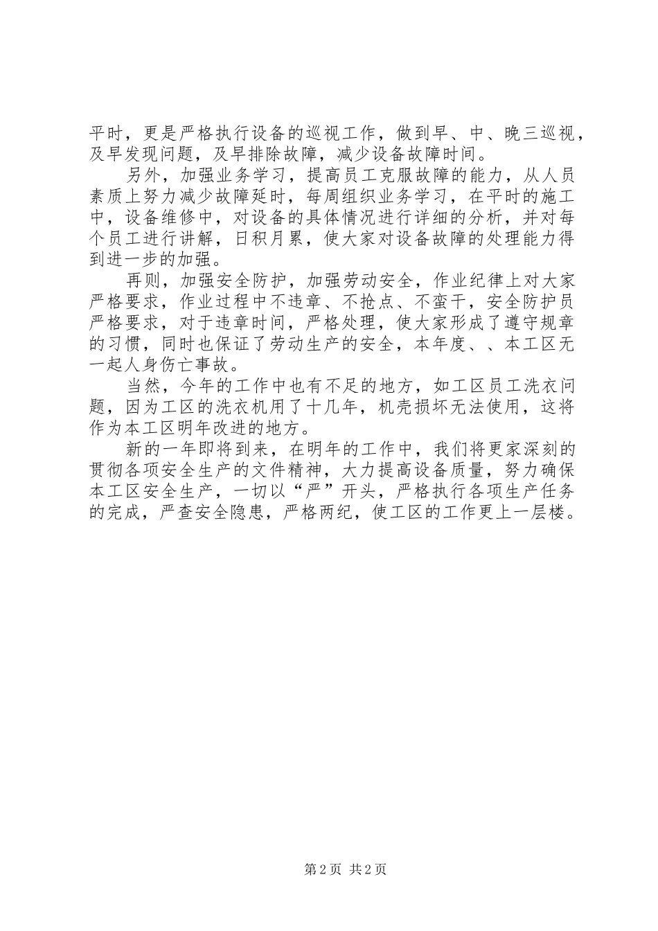 工区工作总结范文_第2页