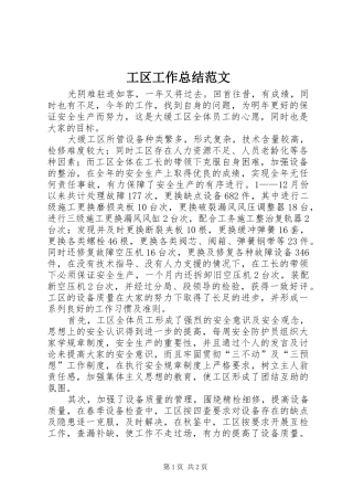 工区工作总结范文