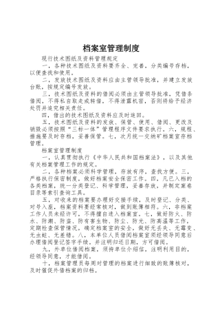 档案室管理规章制度 