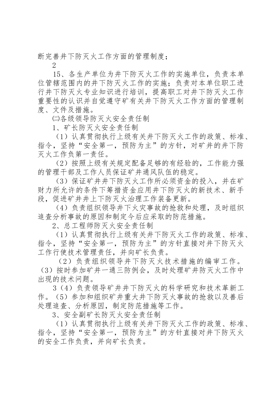 煤矿地面设施管理规章制度20年.7[1]_第3页