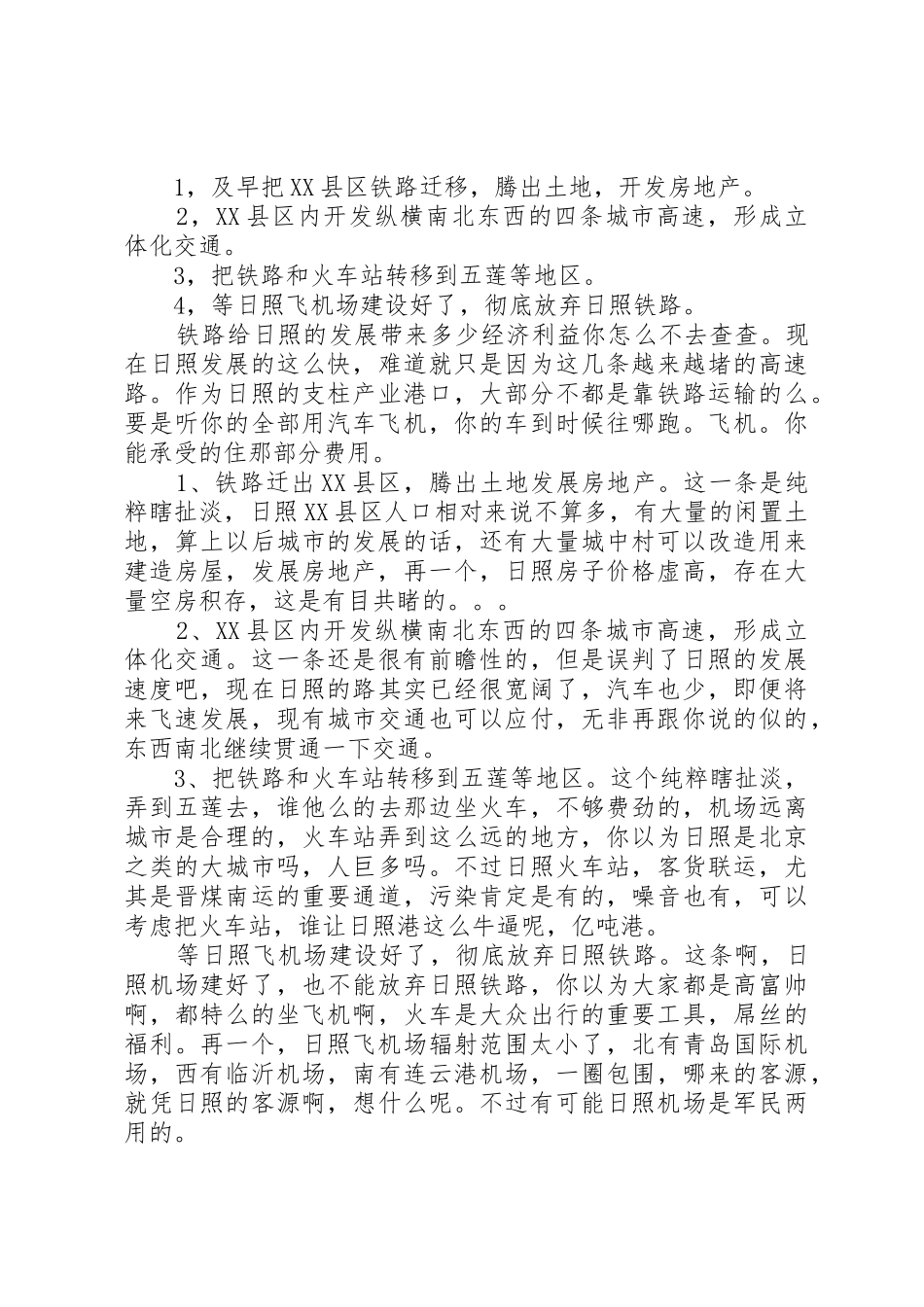 高速公路倡议书范文_第2页