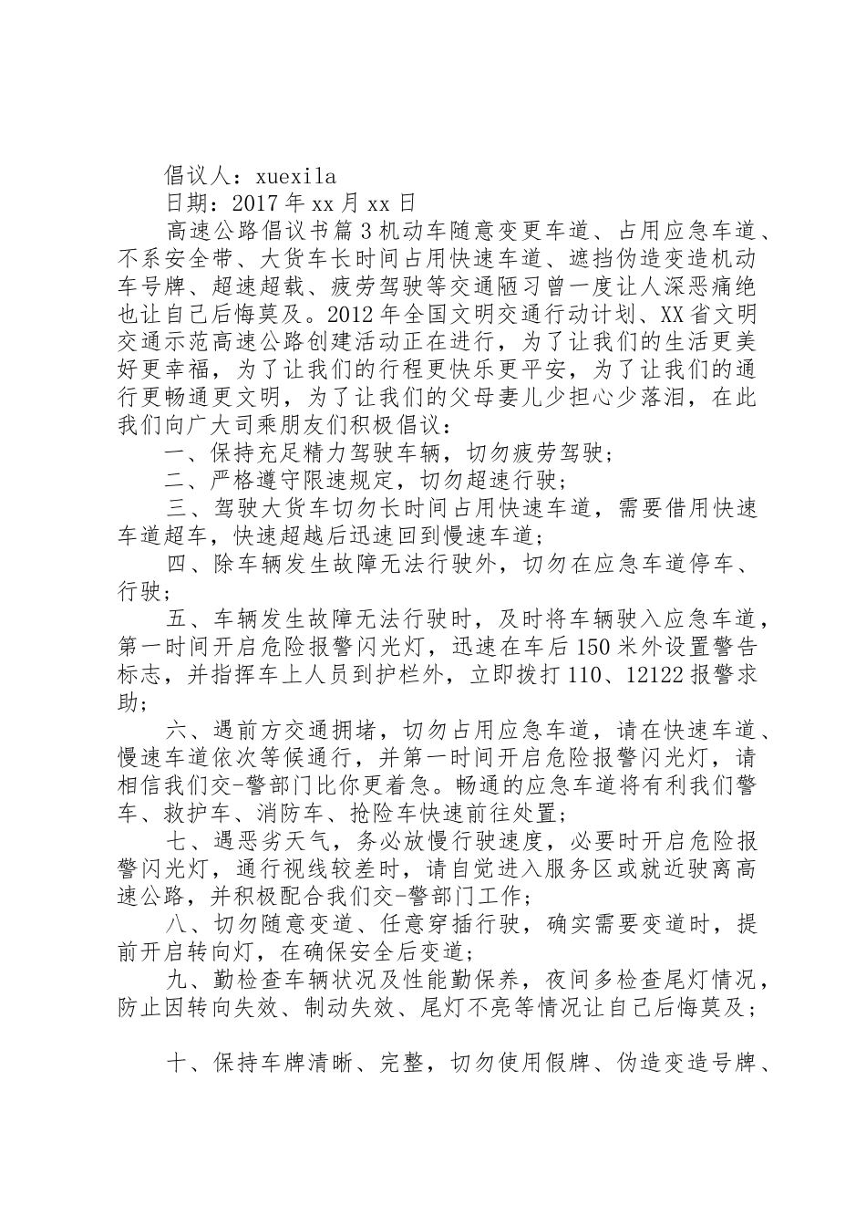 高速公路倡议书范文_第3页