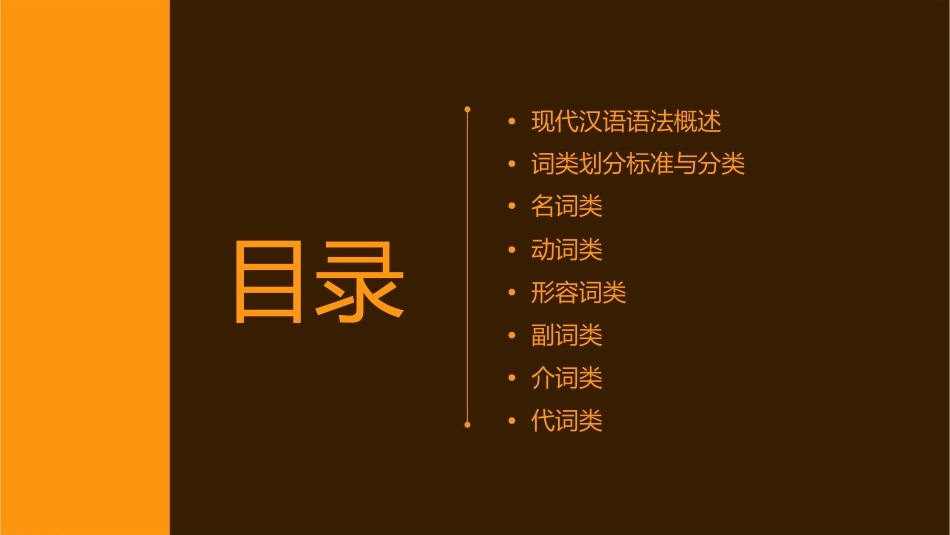 现代汉语语法词类课件_第2页