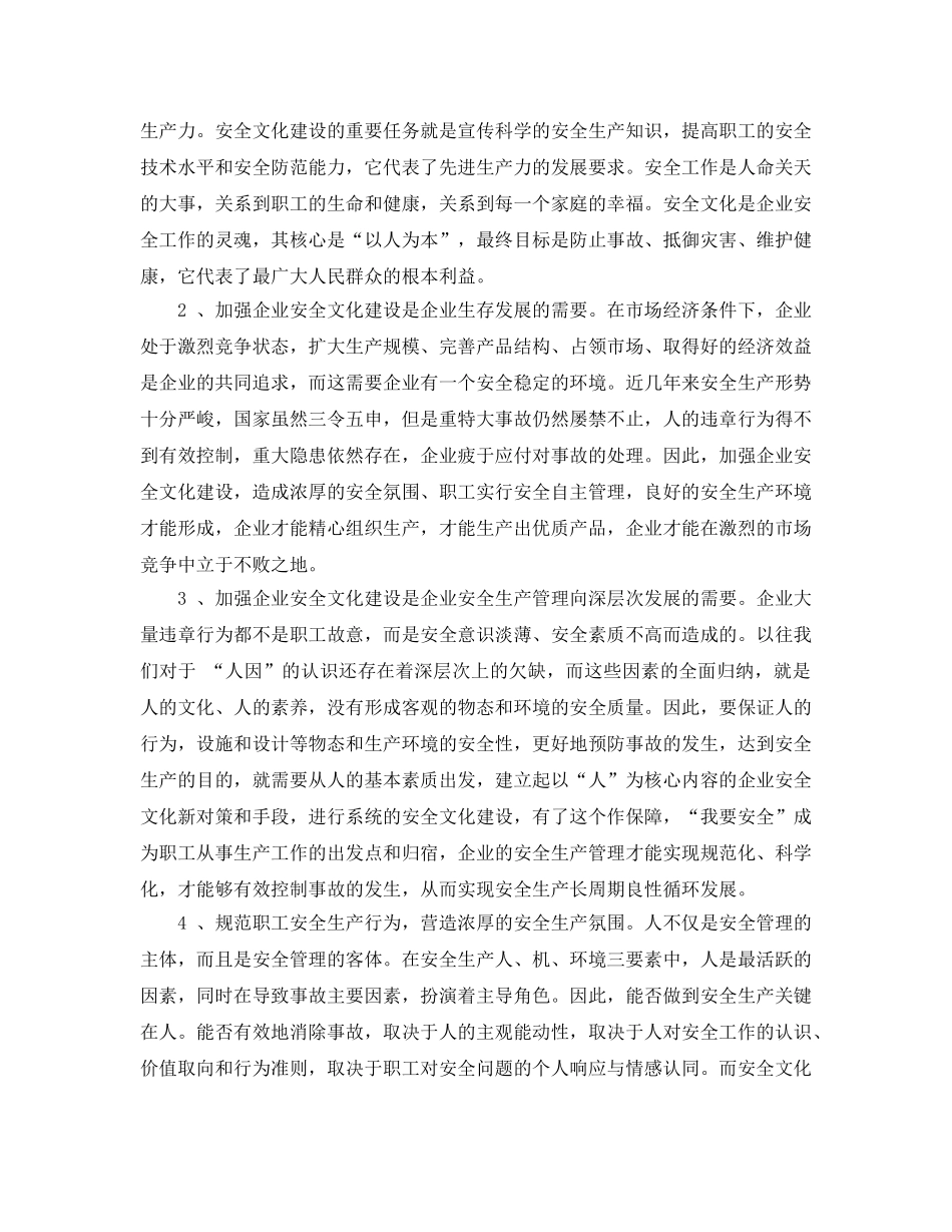 《安全文化》之洗眼器安全文化的内涵 _第2页