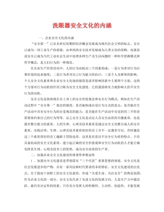 《安全文化》之洗眼器安全文化的内涵 
