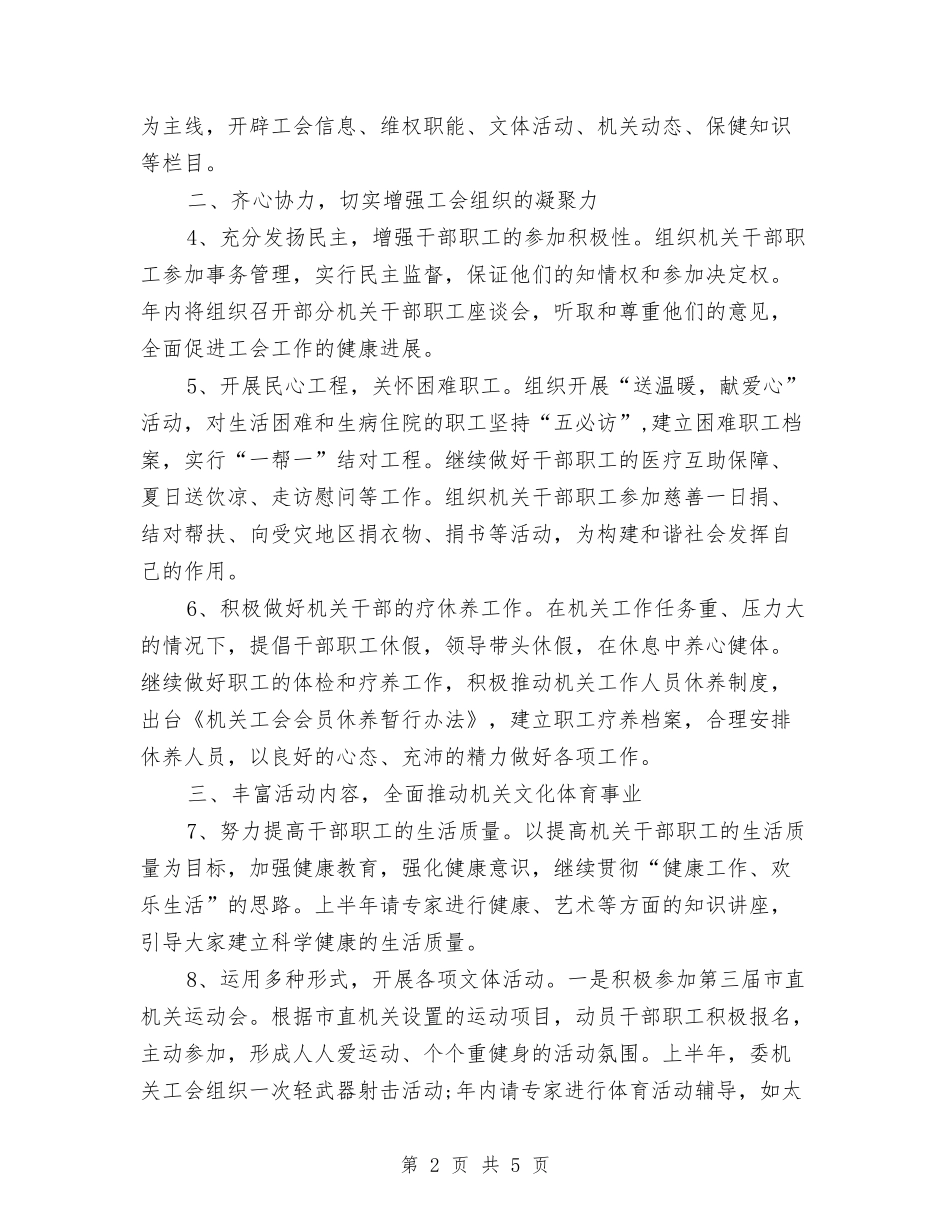 2024年1月政府机关单位工作计划与2024年1月政府机关工作计划汇编_第2页