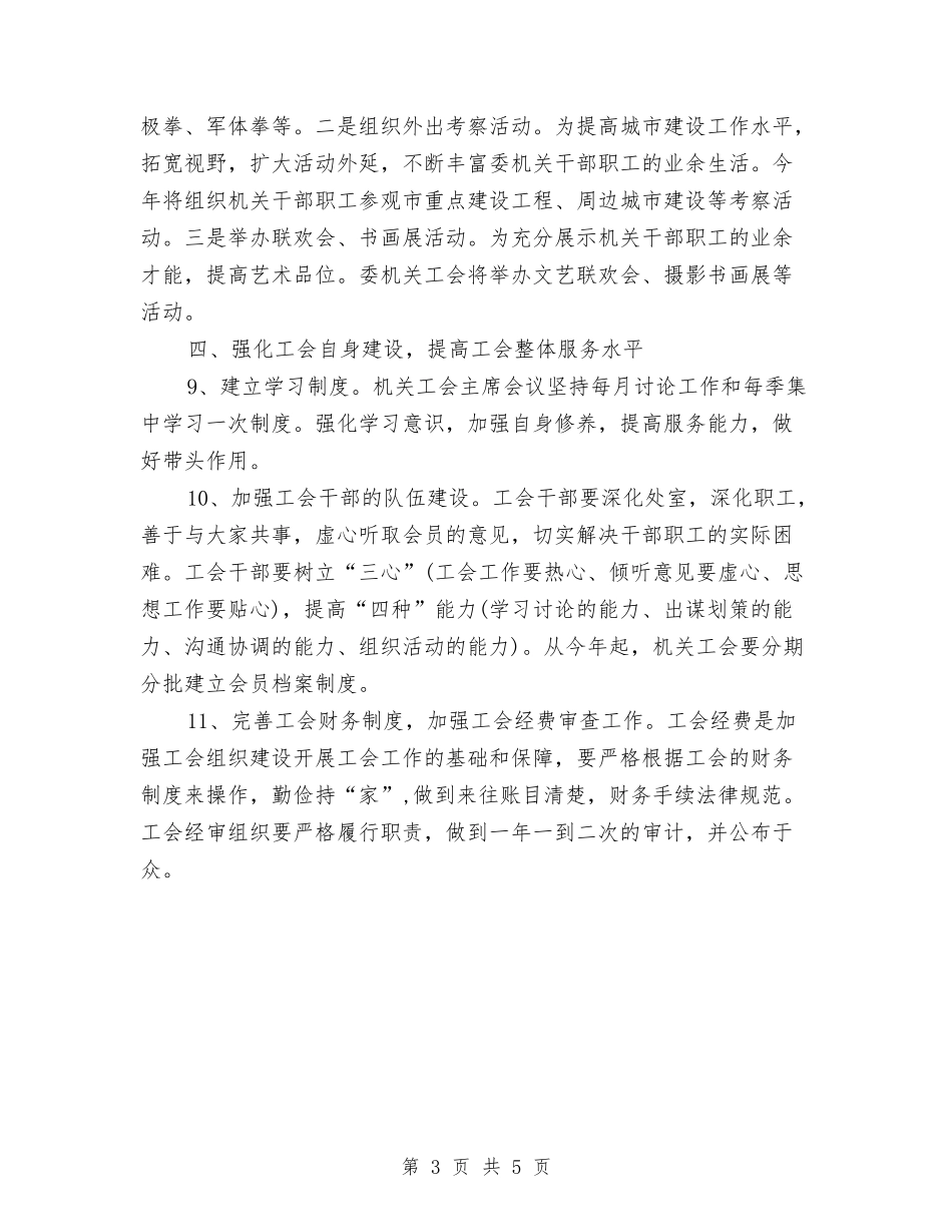 2024年1月政府机关单位工作计划与2024年1月政府机关工作计划汇编_第3页
