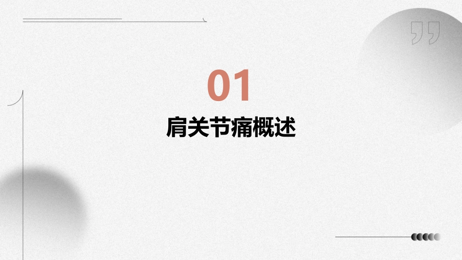 高晋芳肩关节痛课件_第3页