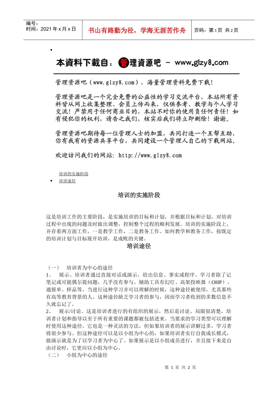 第三讲：培训实施_第1页