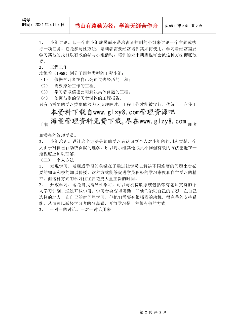 第三讲：培训实施_第2页