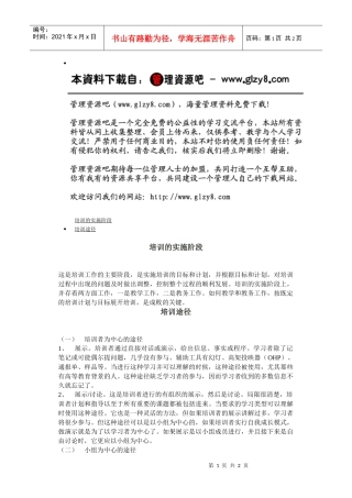 第三讲：培训实施
