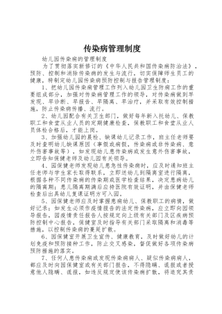 传染病管理规章制度 (3)
