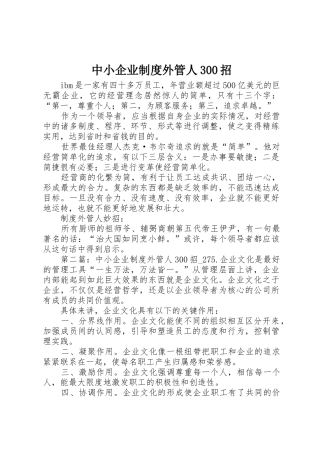 中小企业规章制度外管人300招 (4)