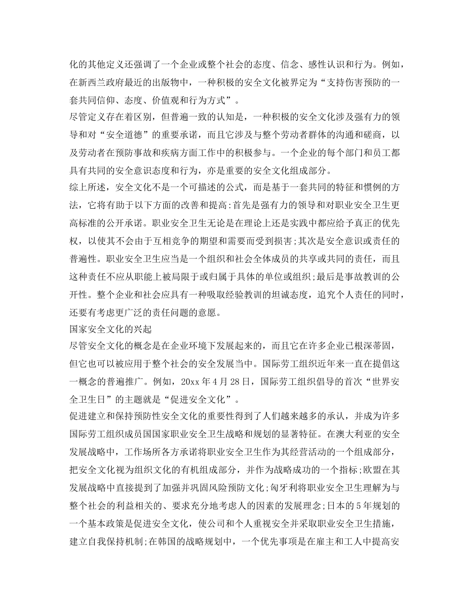 《安全文化》之国际劳工组织与预防性国家安全卫生文化 _第2页