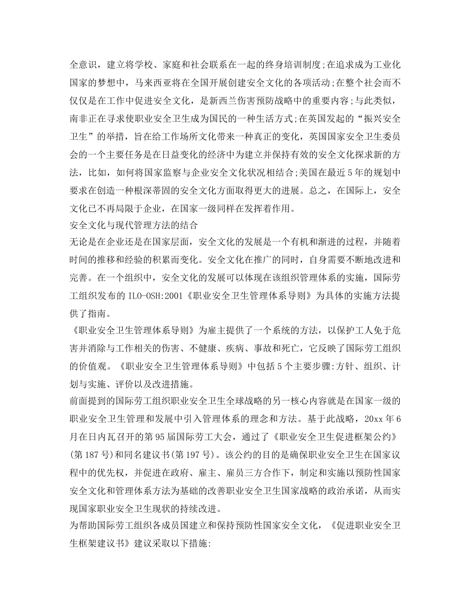 《安全文化》之国际劳工组织与预防性国家安全卫生文化 _第3页