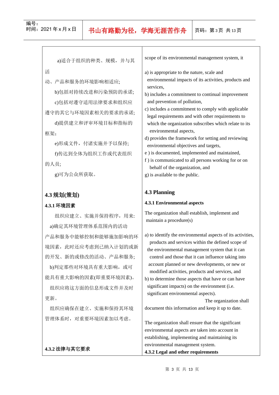 环境管理体系—要求及使用指南 中英文对照_第3页